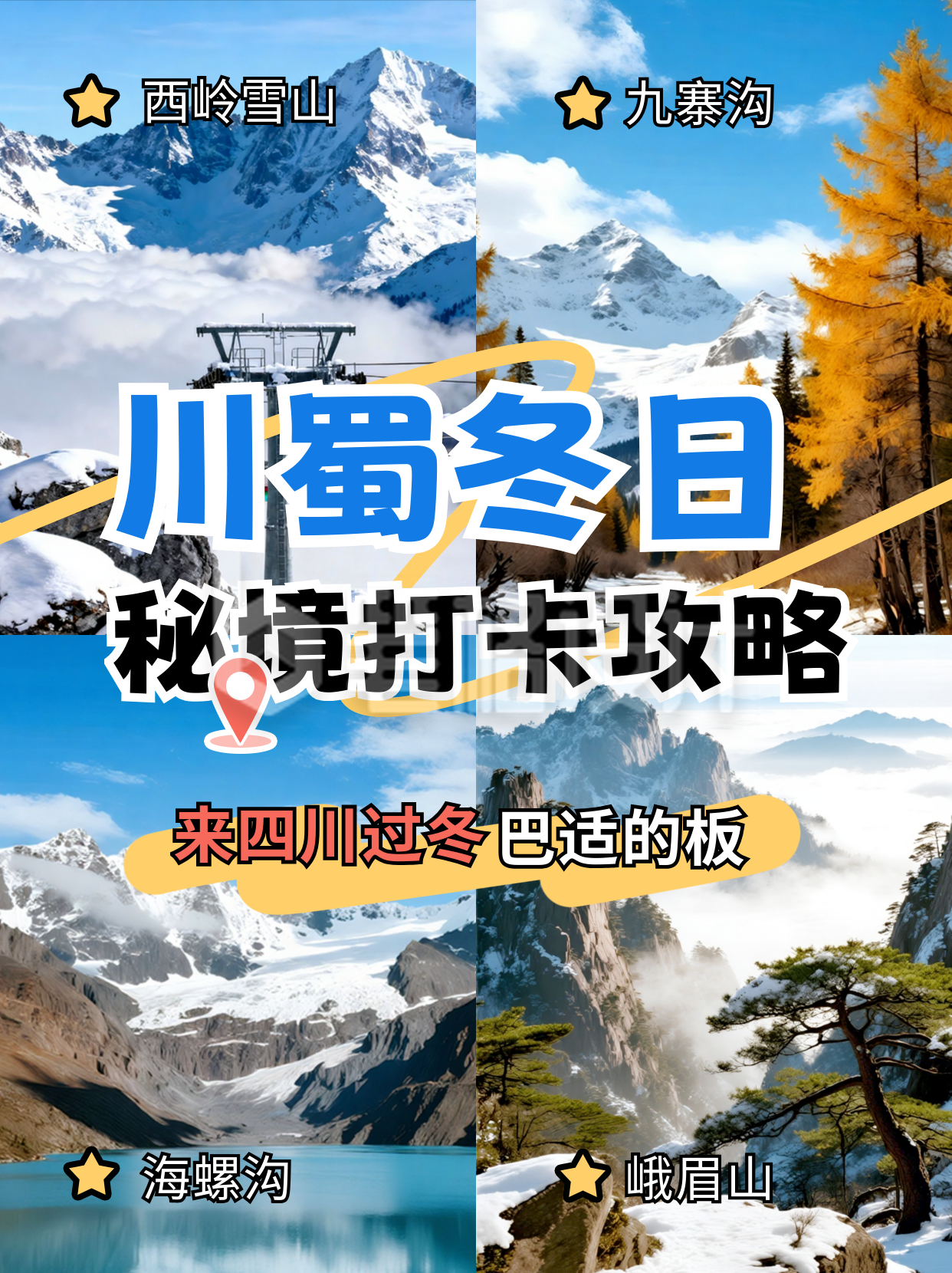 冬季旅游攻略指南实景宣传小红书封面