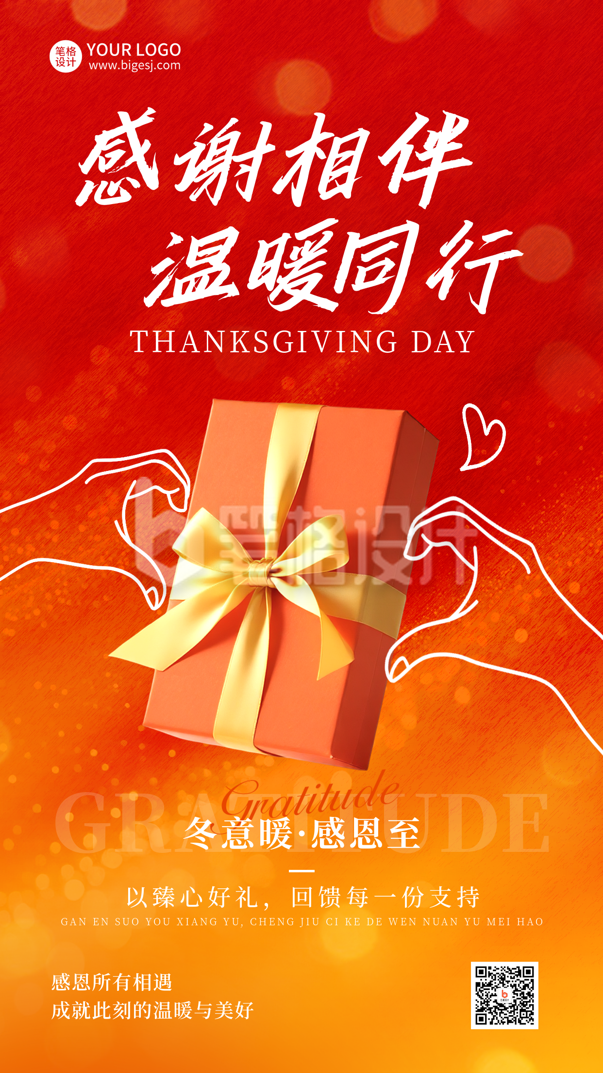 感恩节送礼促销海报