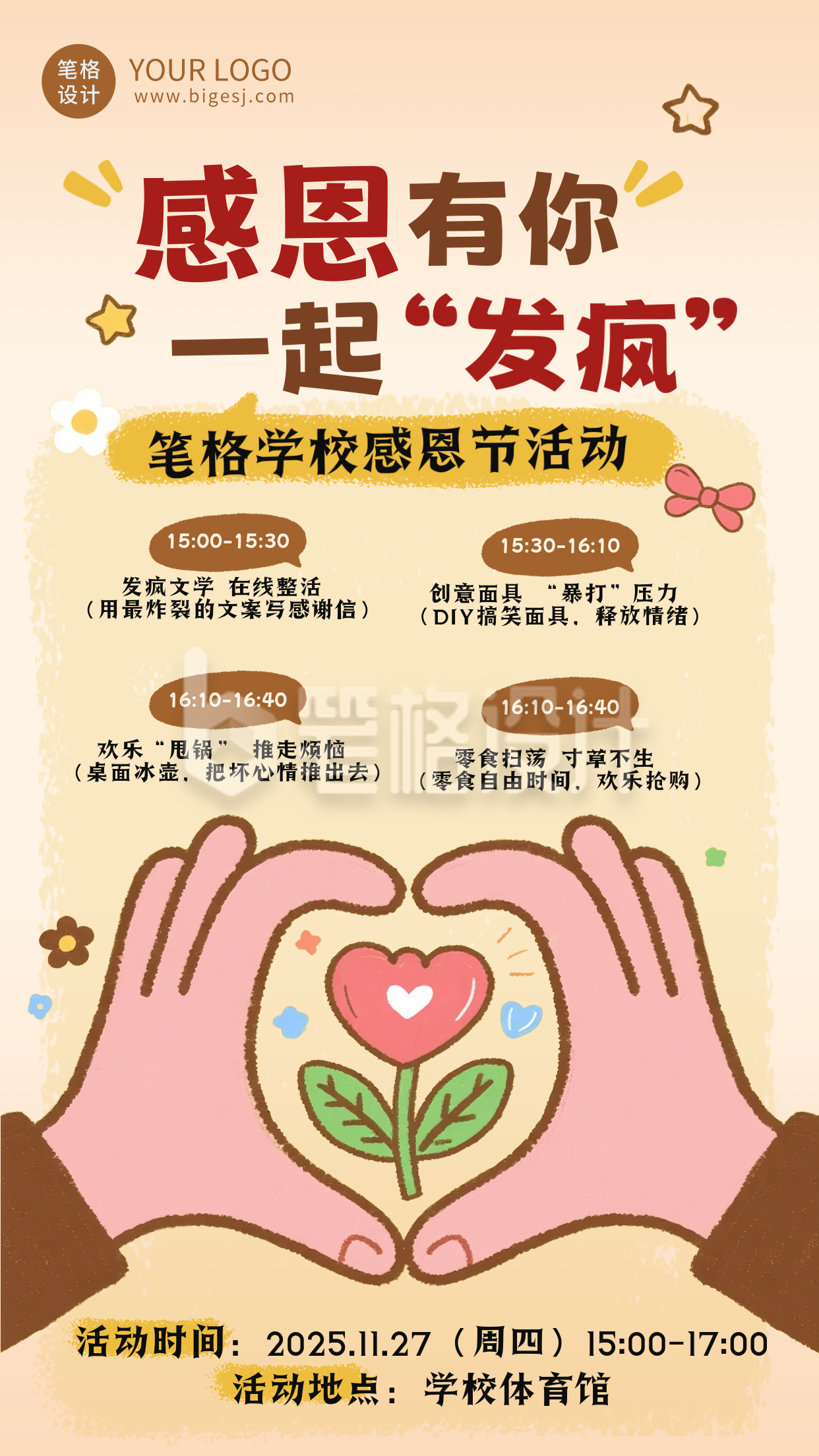 卡通手绘感恩节活动海报