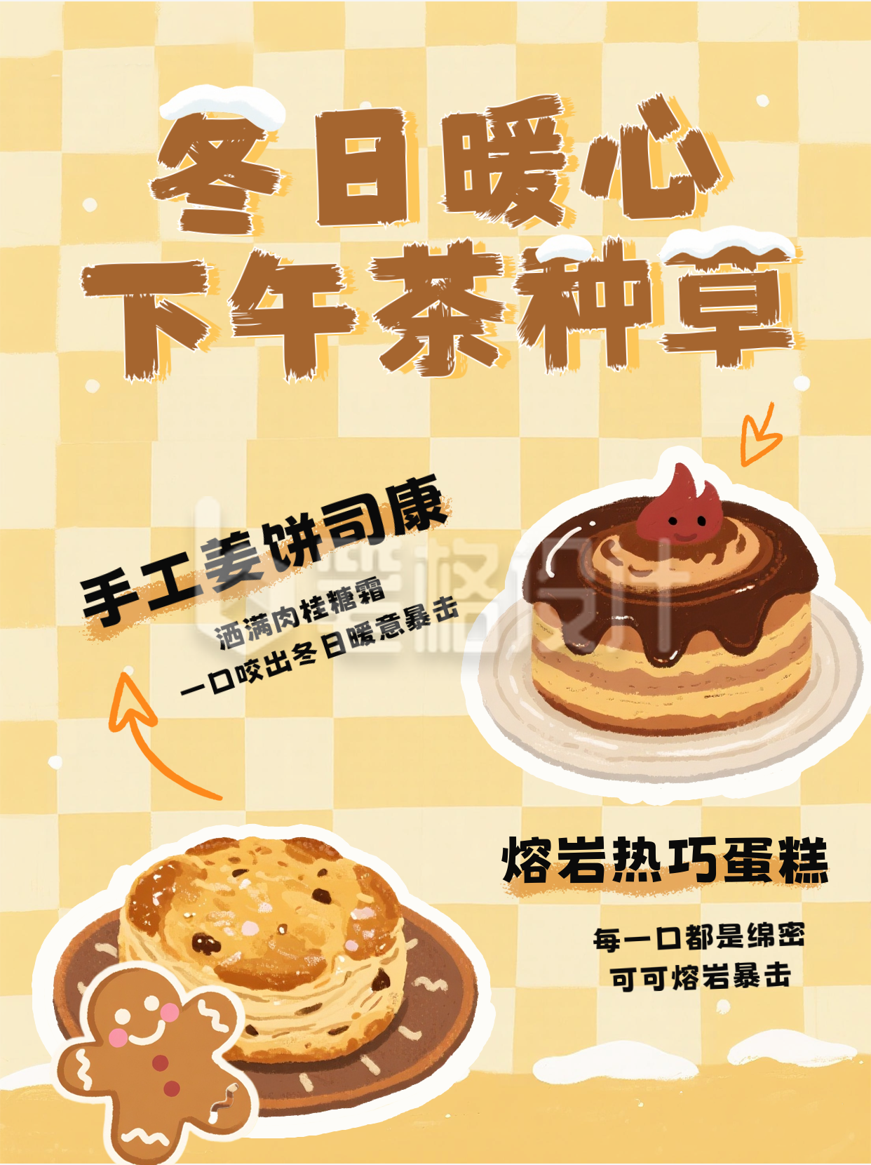 冬季甜品美食宣传小红书封面