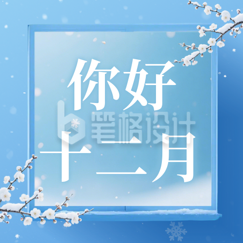 清新文艺十二月你好日签公众号次图