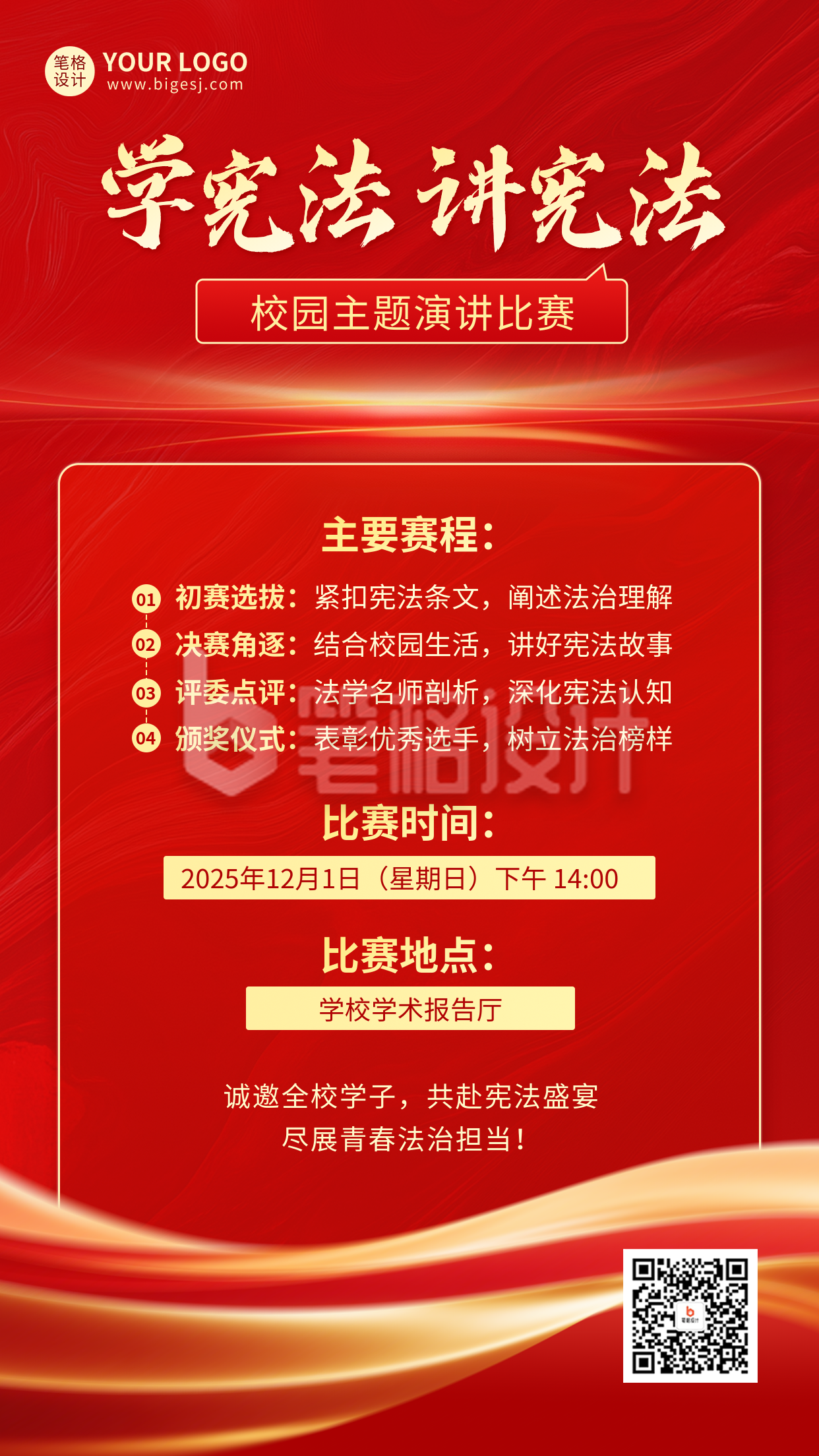 宪法活动主题演讲宣传海报