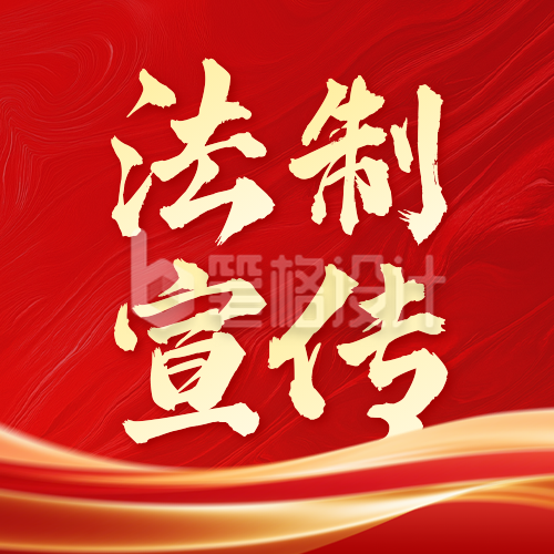 宪法活动宣传公众号次图