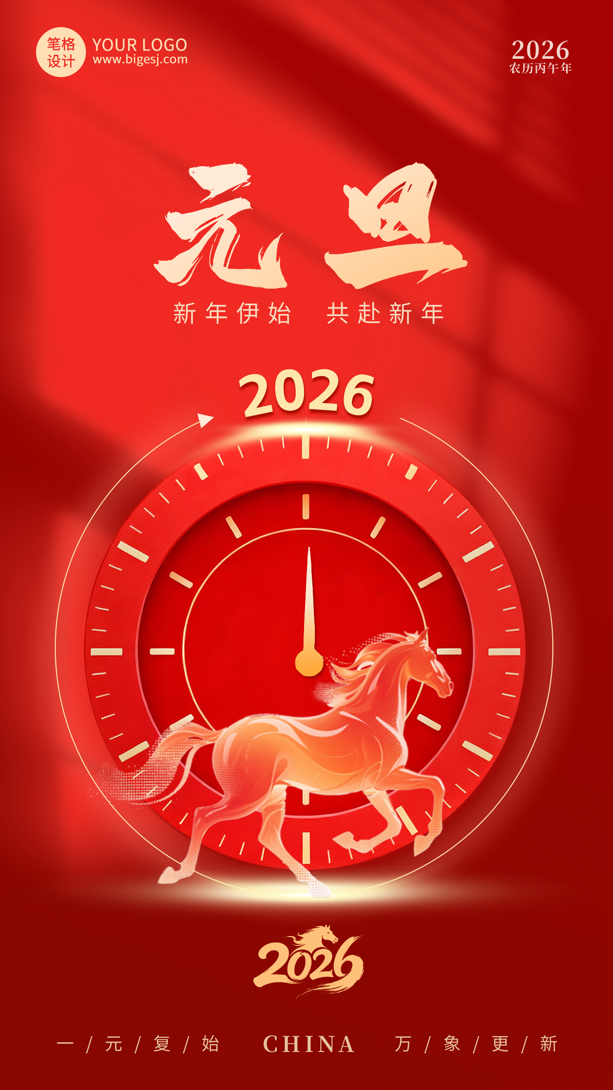 红色简约元旦祝福海报