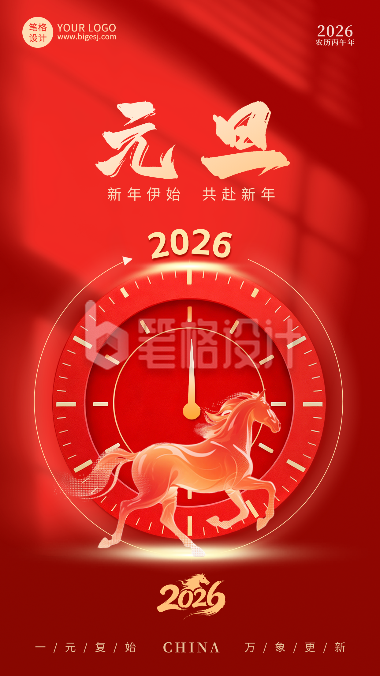 红色简约元旦祝福海报