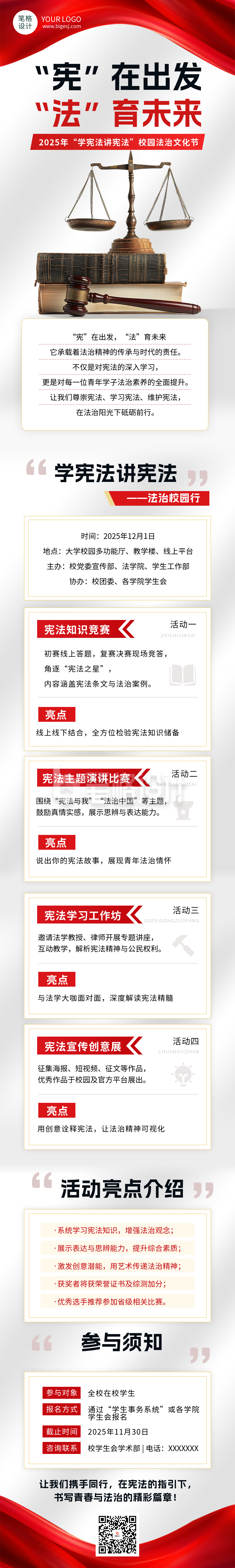 大学学宪法讲宪法系列校园活动红色公众号长图