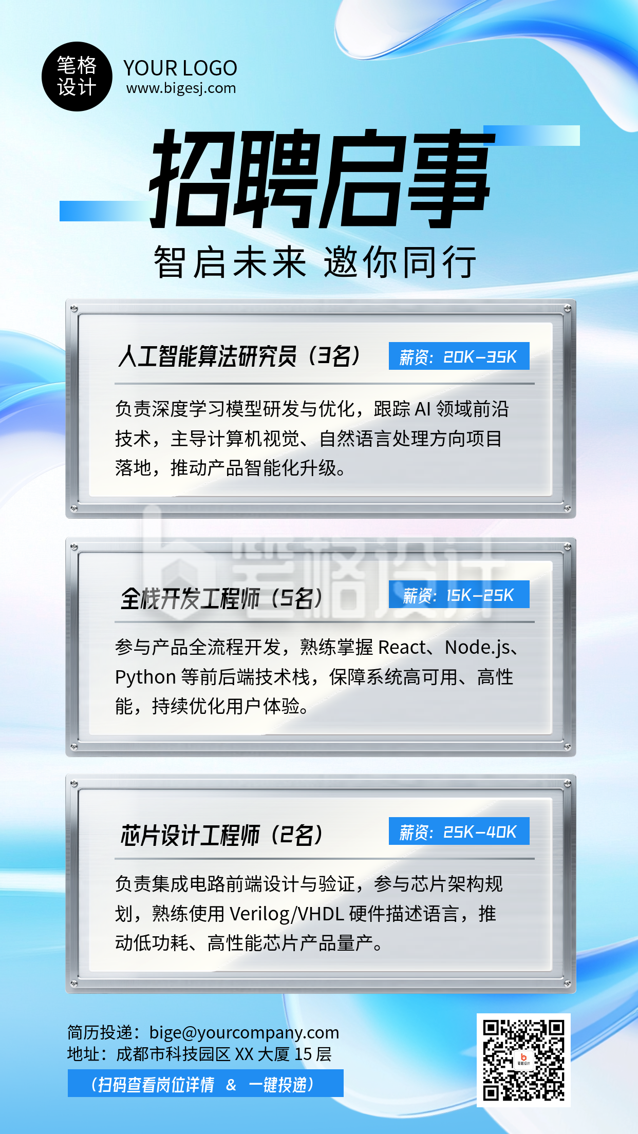 蓝色简约企业招聘海报