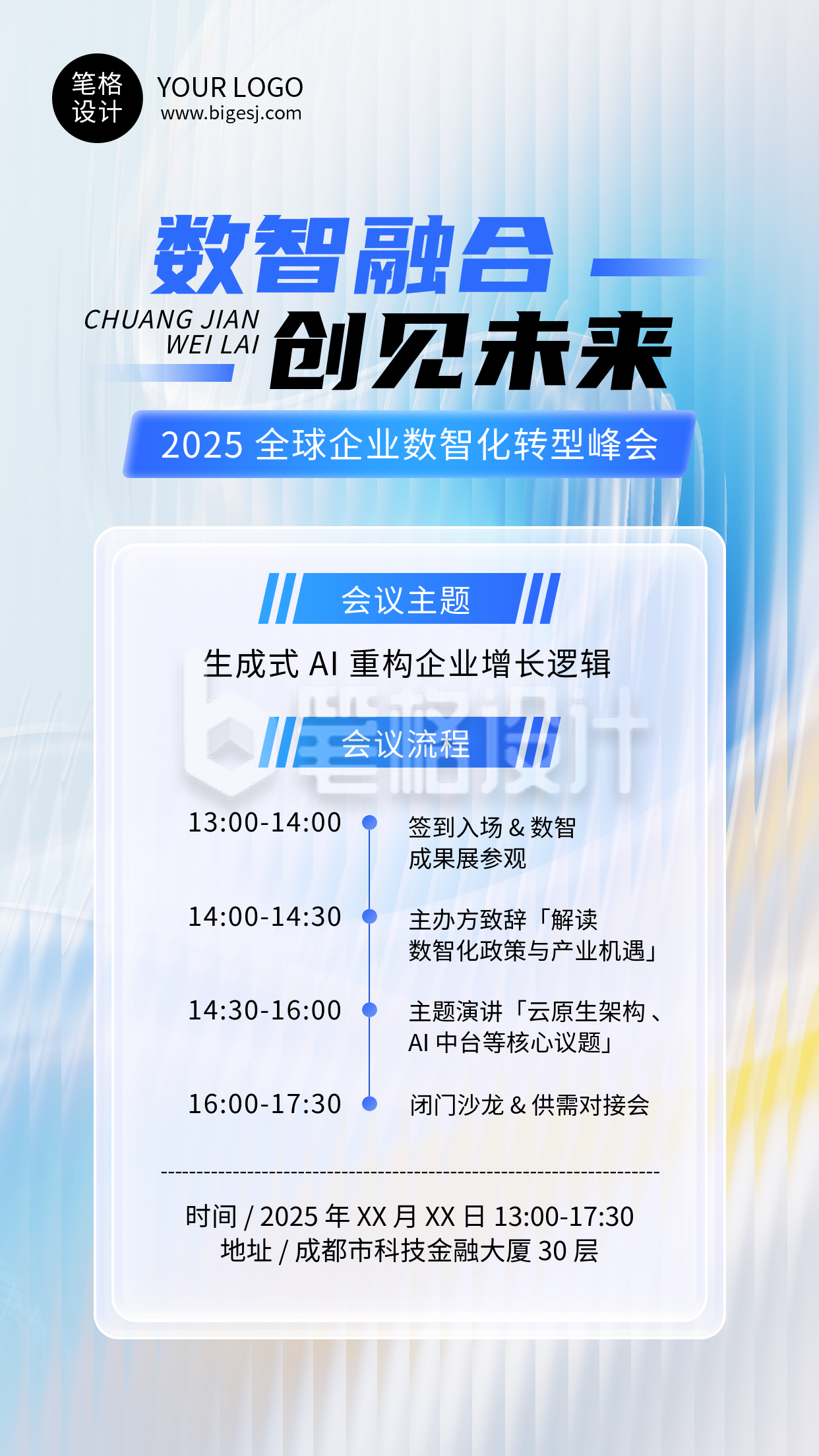 蓝色简约科技峰会宣传海报