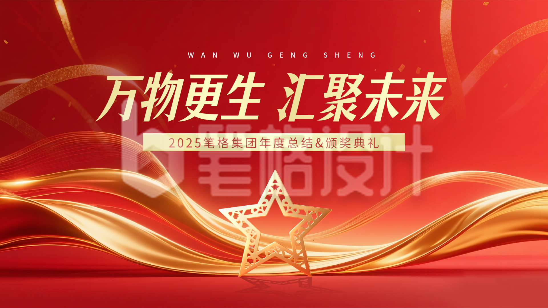 红色简约企业年终总结横屏海报