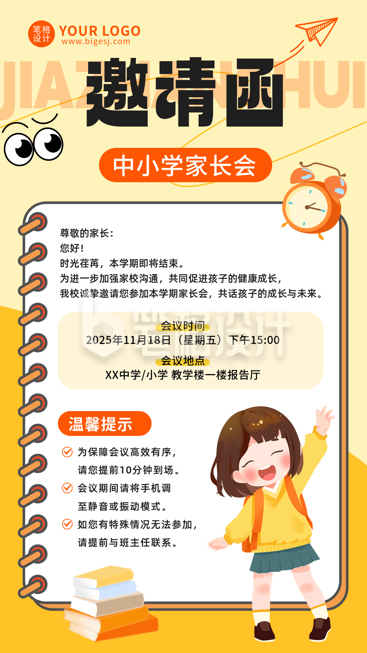 黄色插画风中小学家长会邀请函海报
