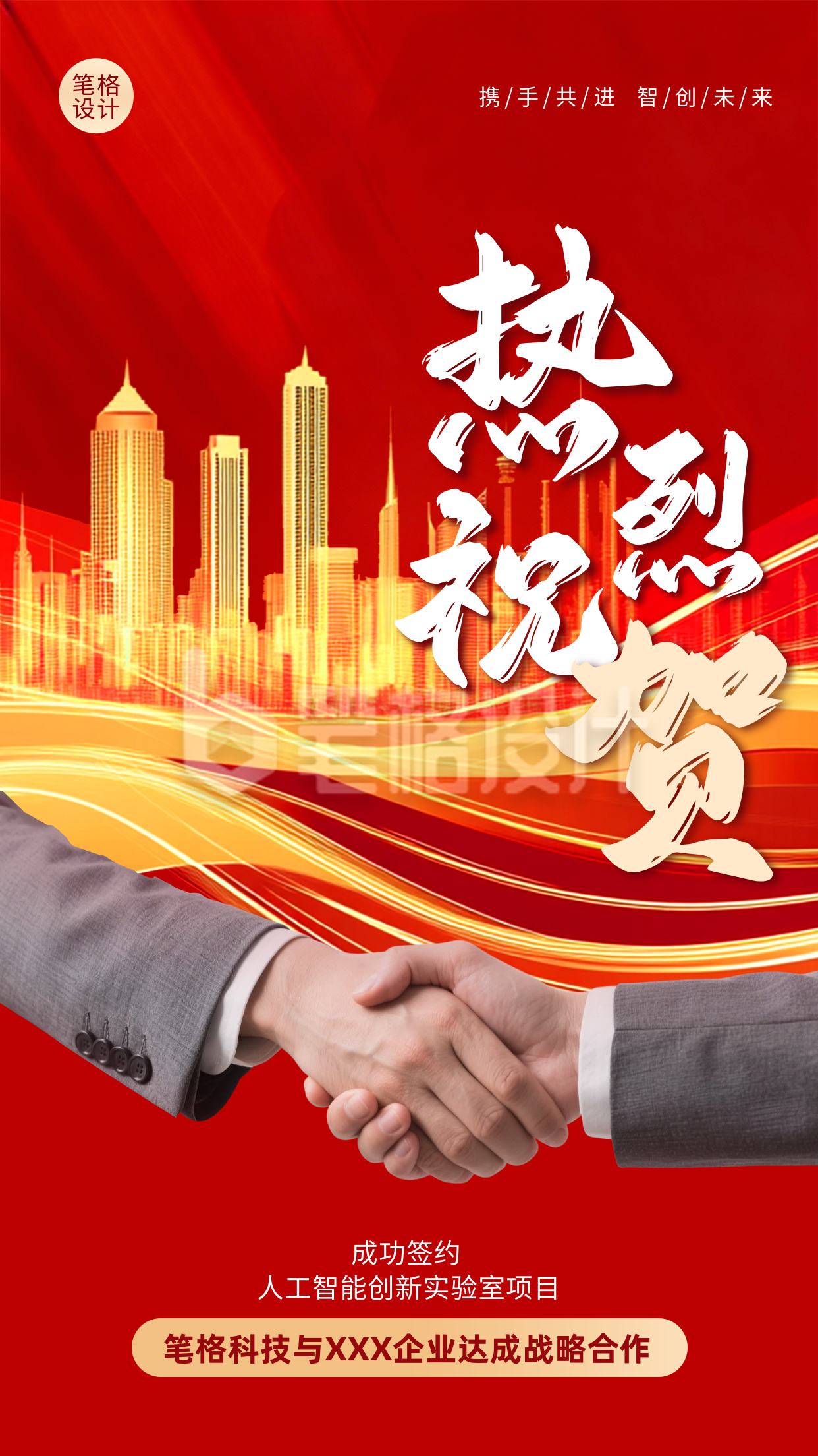 红色喜庆企业签约祝贺海报