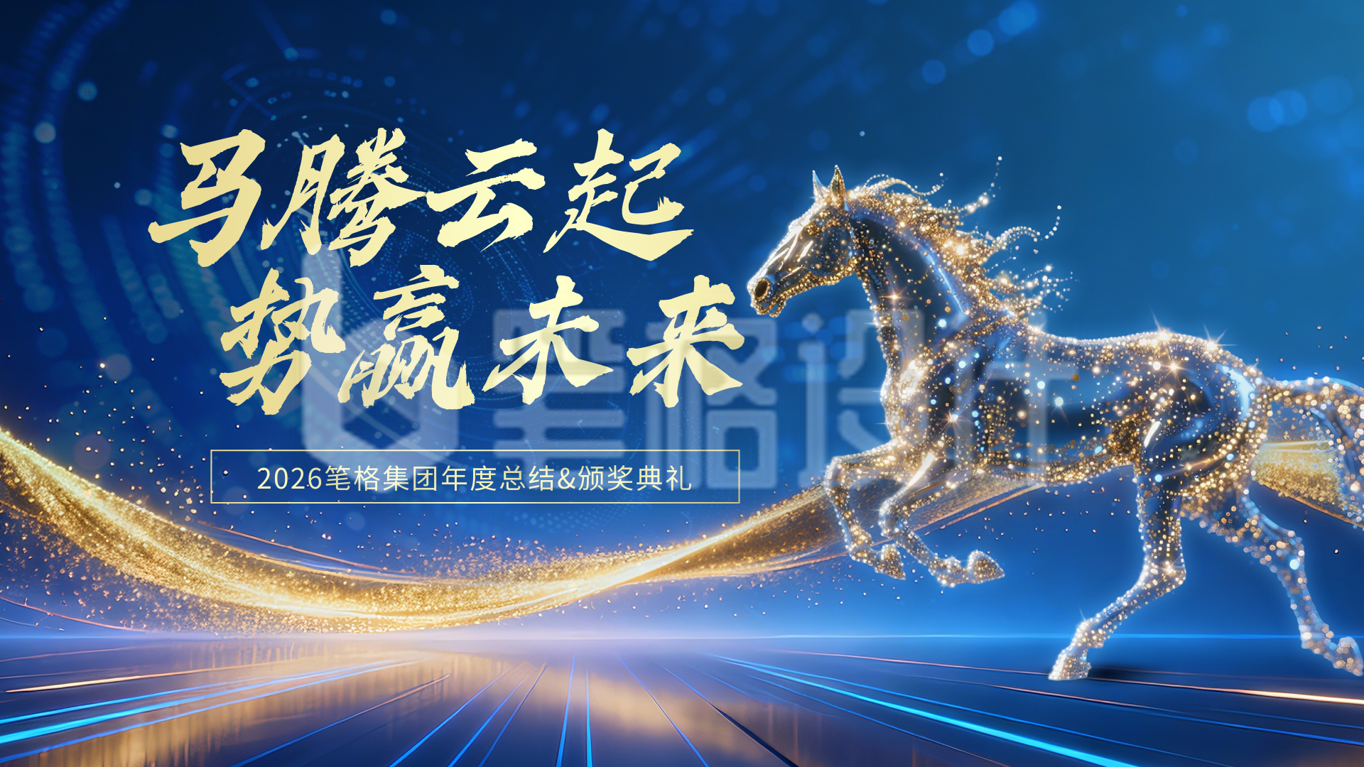 蓝色科技风企业年度总结横屏海报