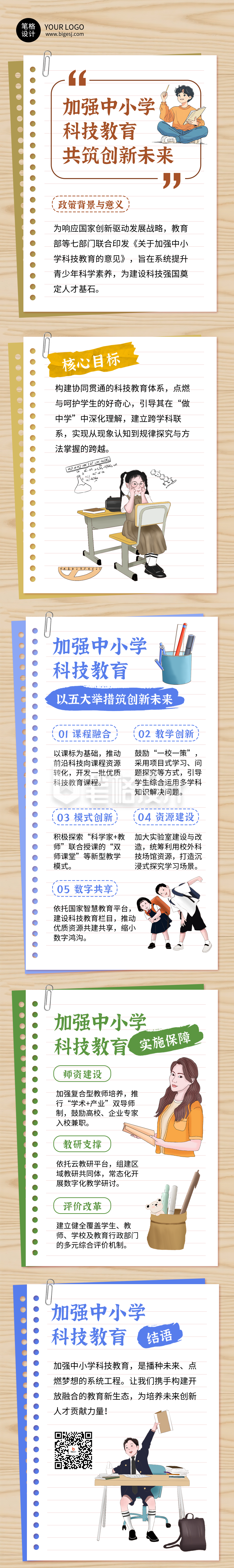 棕色简约中小学科技教育科普公众号长图