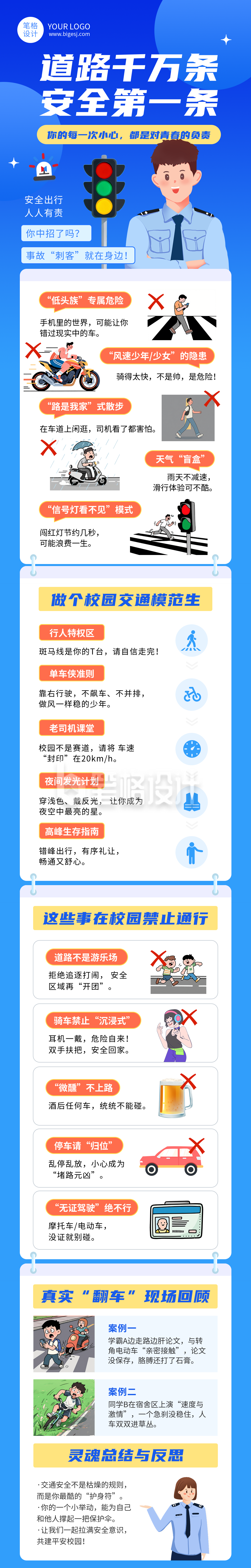 蓝色插画风校园交通安全公众号长图