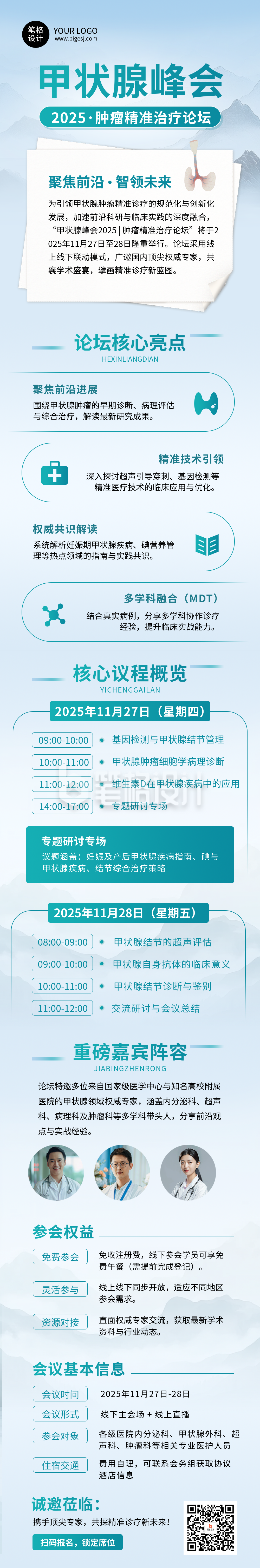 蓝绿色简约医疗研讨峰会公众号长图