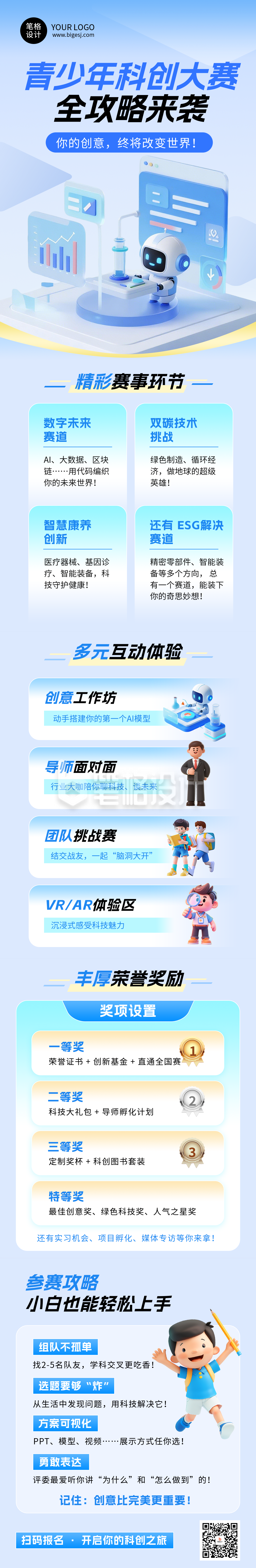 蓝色简约青少年科创比赛公众号长图