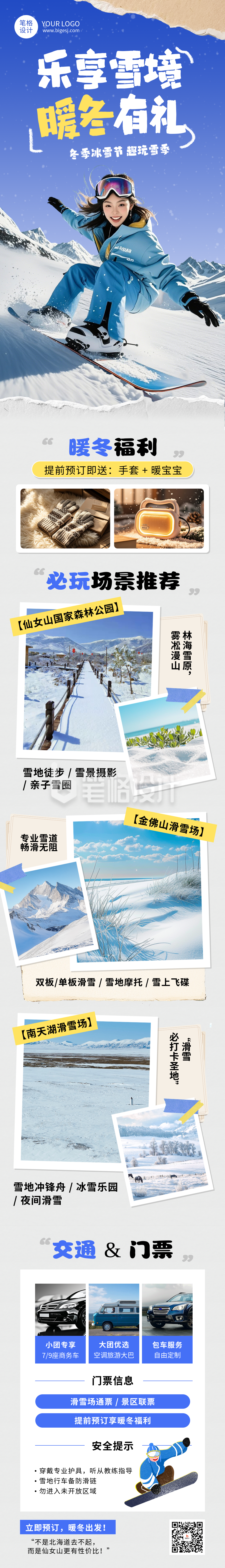 蓝色简约冬季冰雪节宣传公众号长图
