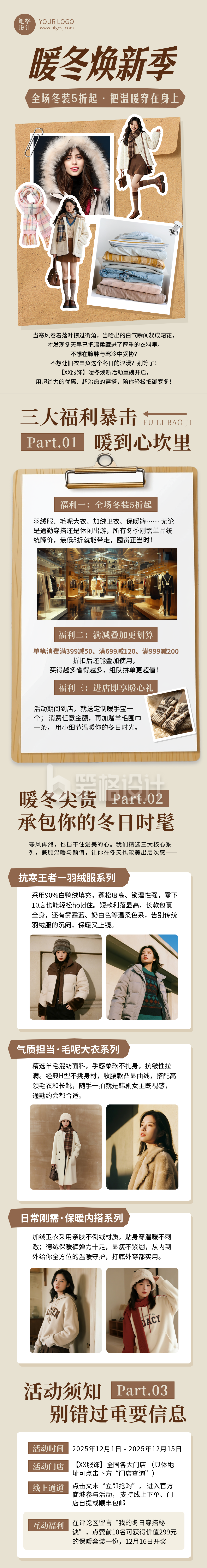 棕色简约冬季服装促销活动公众号长图