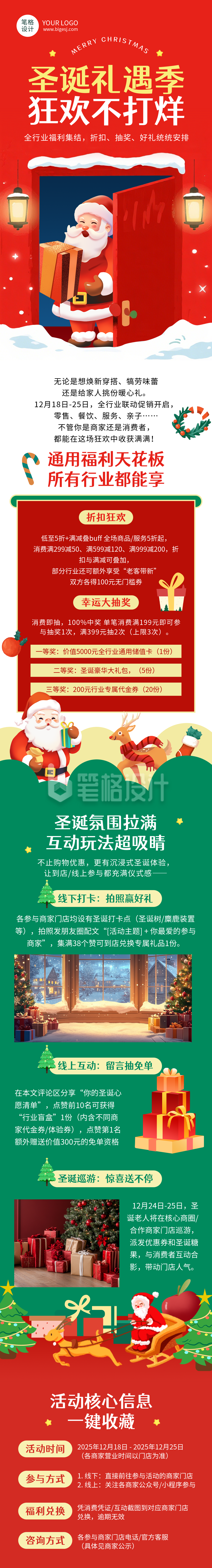 红色简约圣诞节活动公众号长图