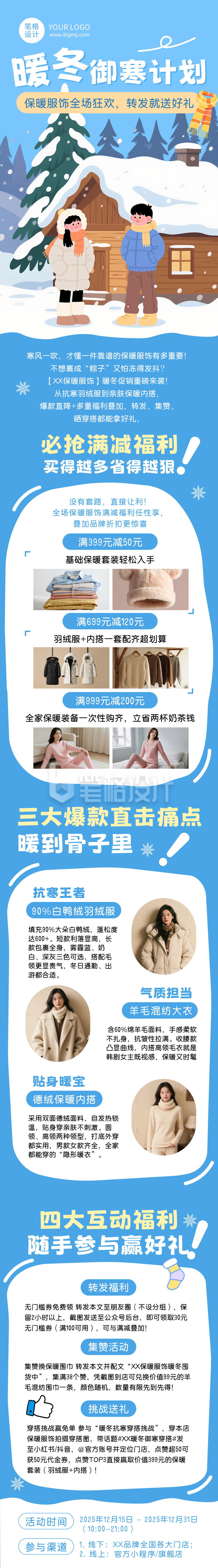 蓝色简约冬季服饰活动公众号长图
