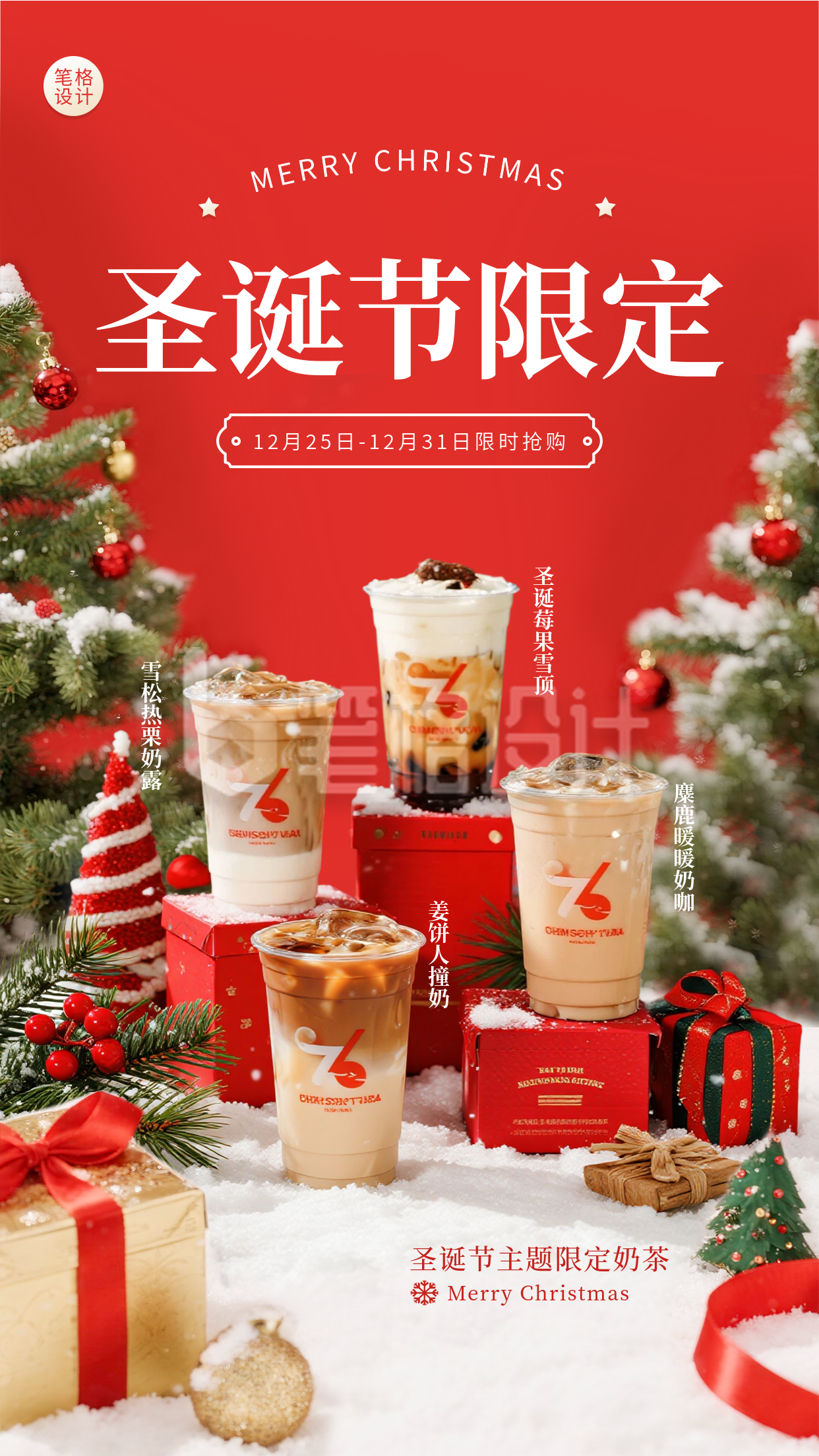 红色简约圣诞节活动海报