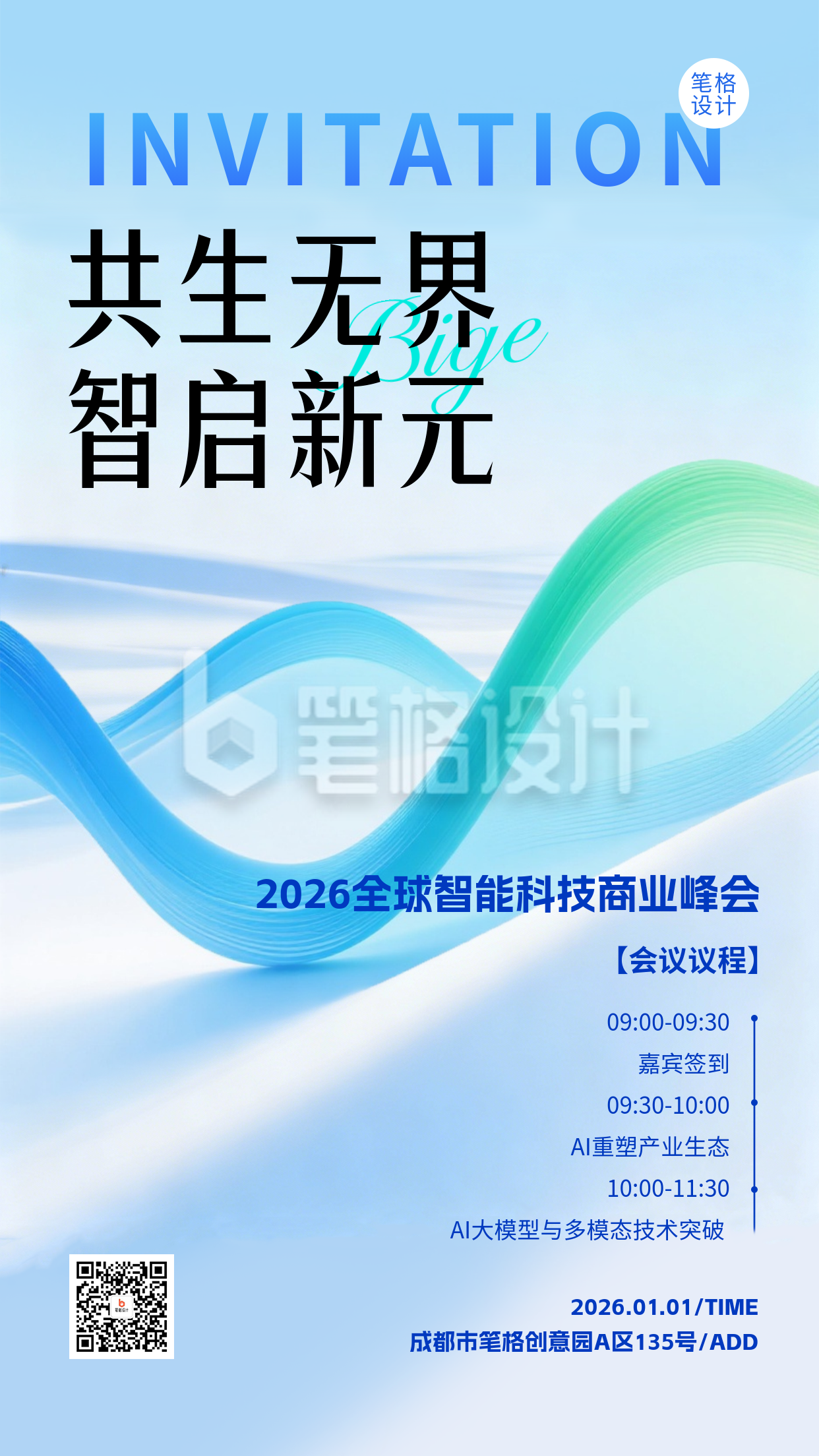 蓝色简约科技峰会宣传海报