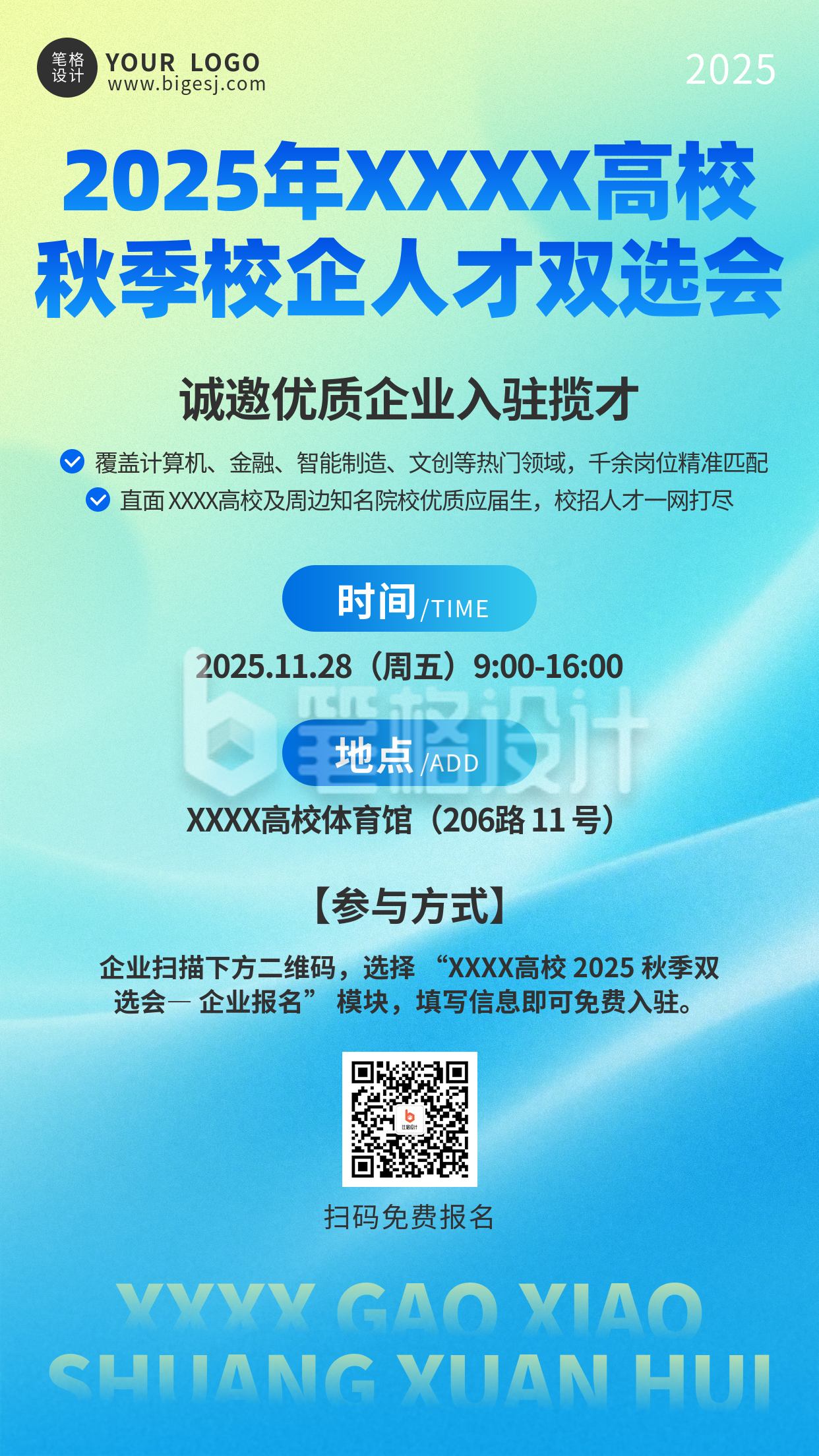 蓝色渐变风高校双选会招募海报