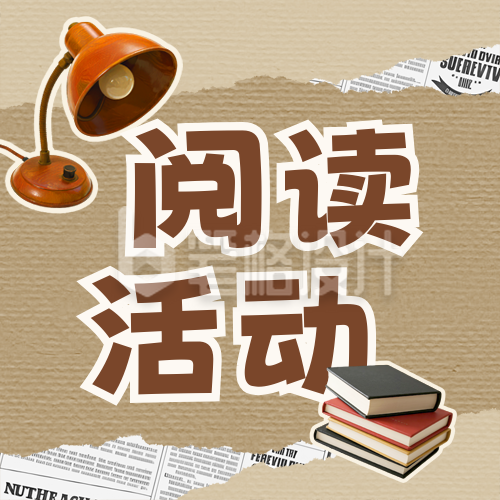 阅读活动宣传公众号次图
