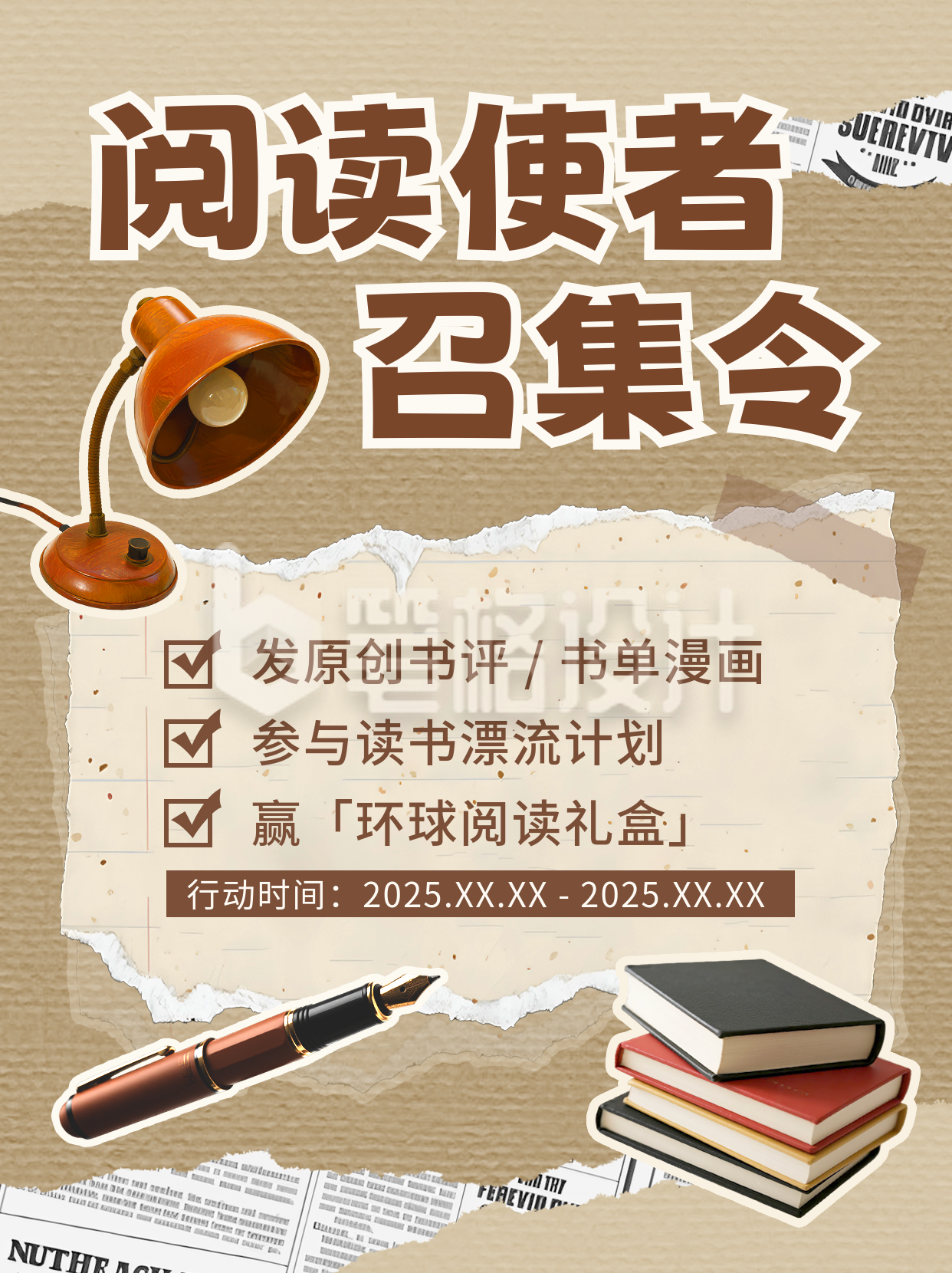 阅读活动宣传小红书封面