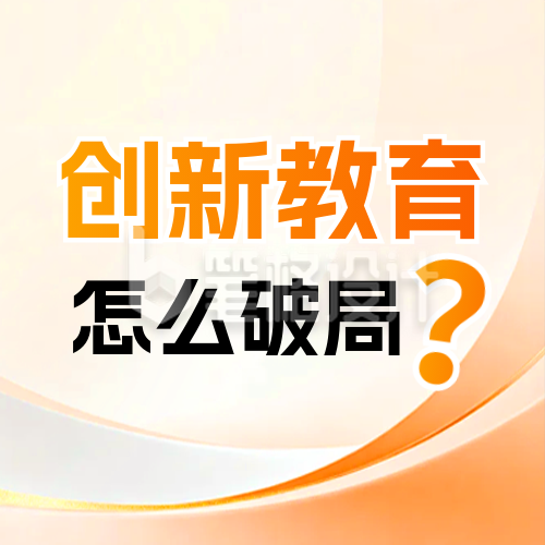 教育培训政策解读宣传公众号次图