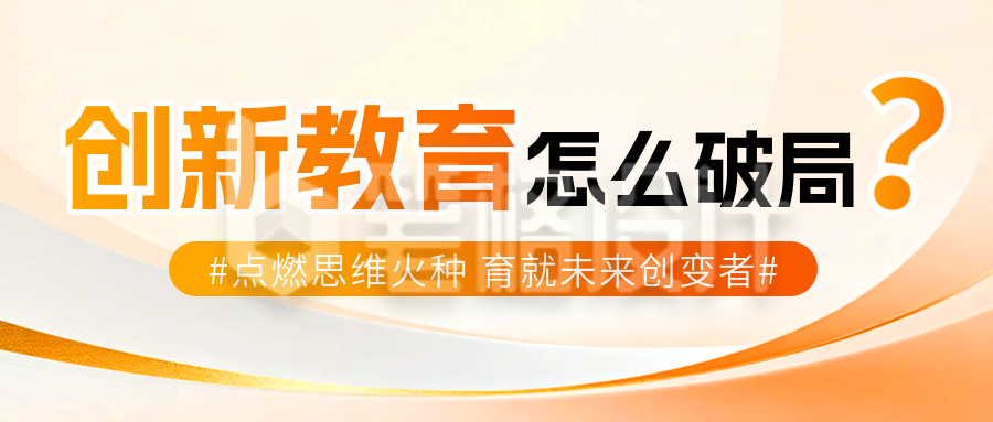 教育培训政策解读宣传公众号首图