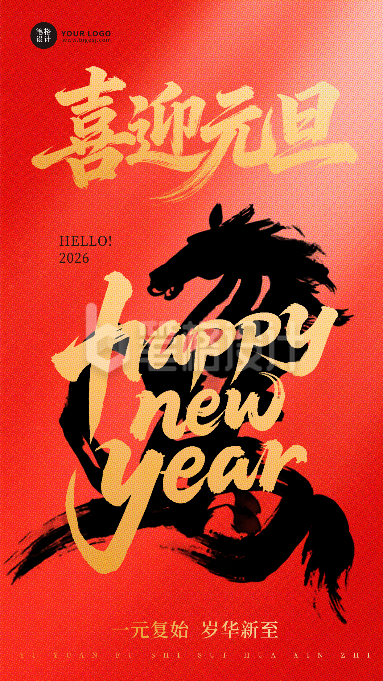 红色简约风元旦祝福海报