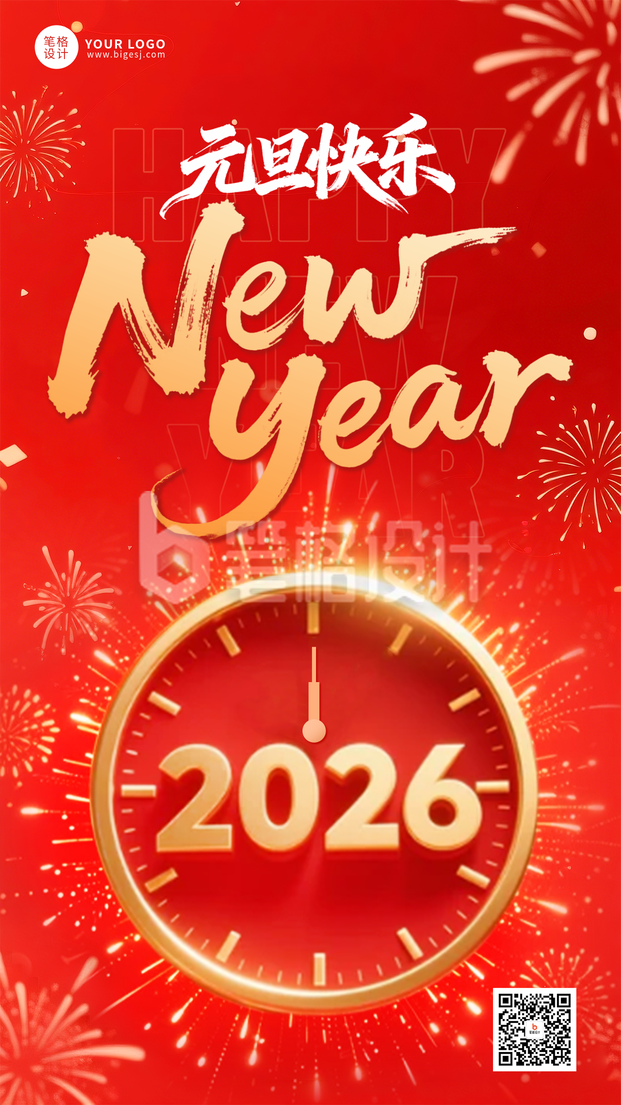 红色喜庆元旦祝福海报