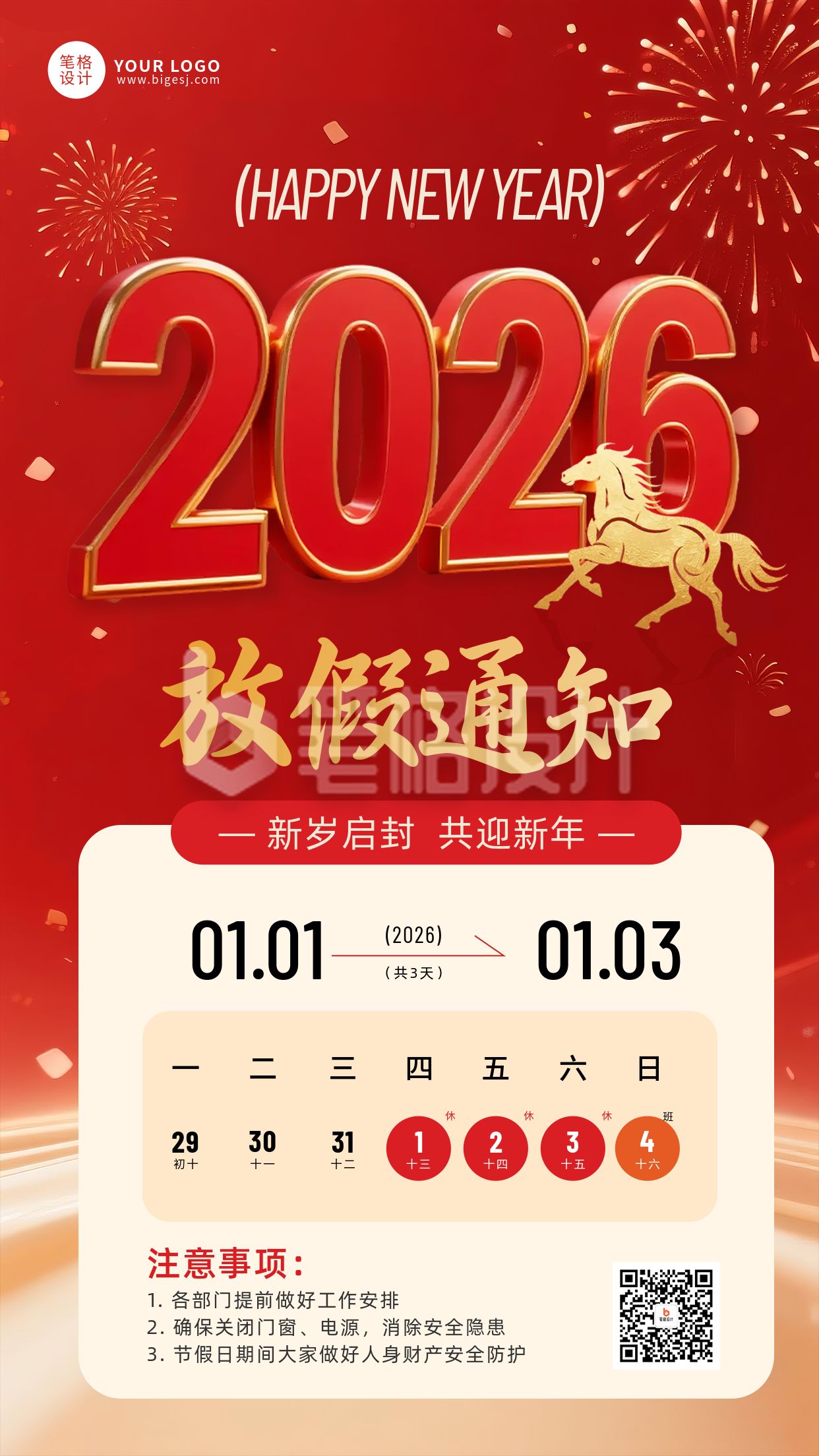 红色简约元旦放假通知海报