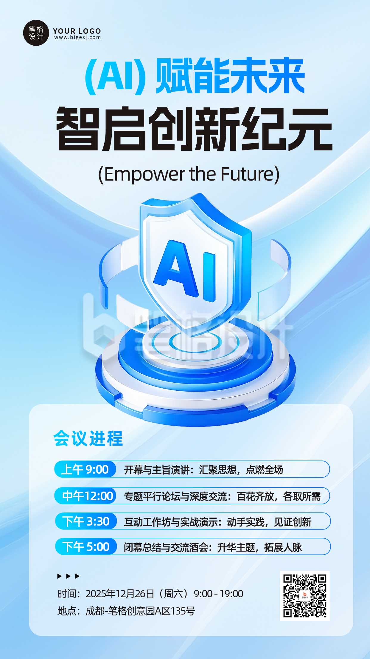 蓝色简约科技会议流程海报