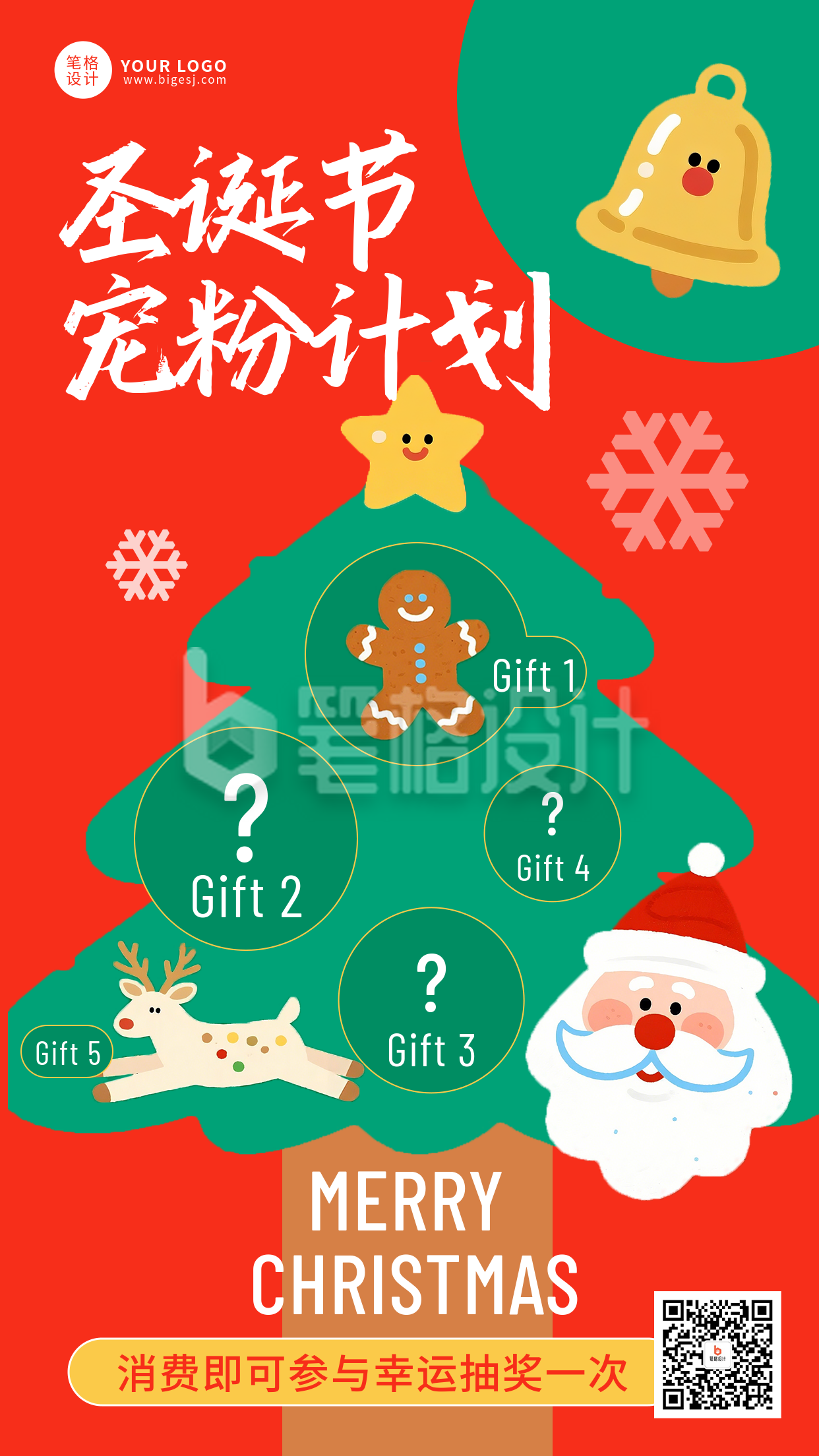红色卡通风圣诞节活动海报