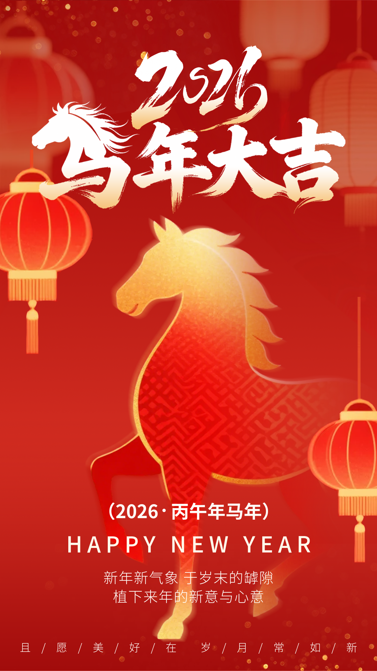 红色喜庆马年祝福海报
