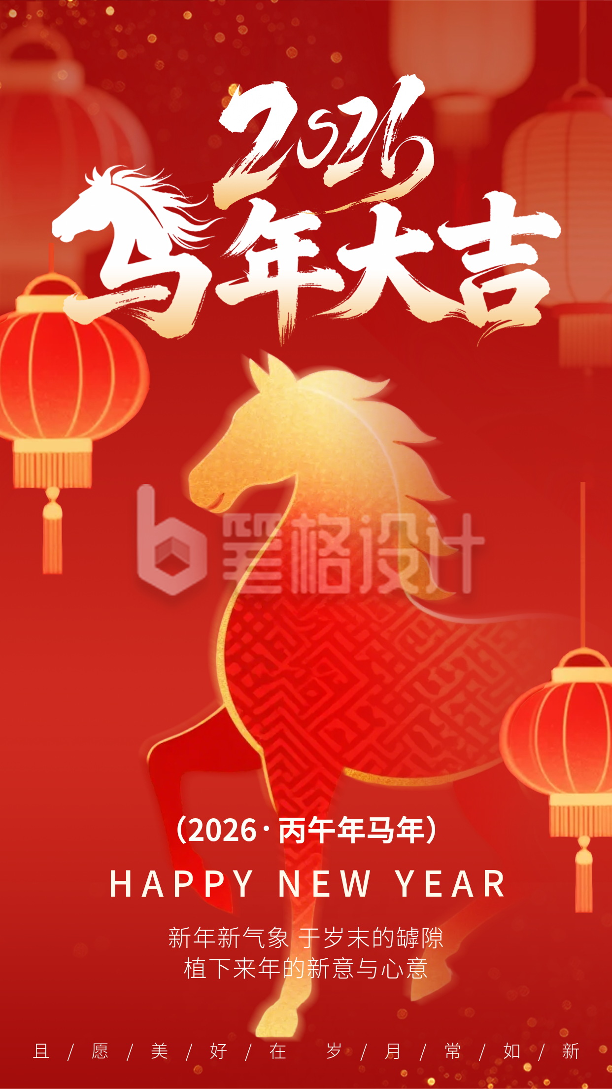 红色喜庆马年祝福海报