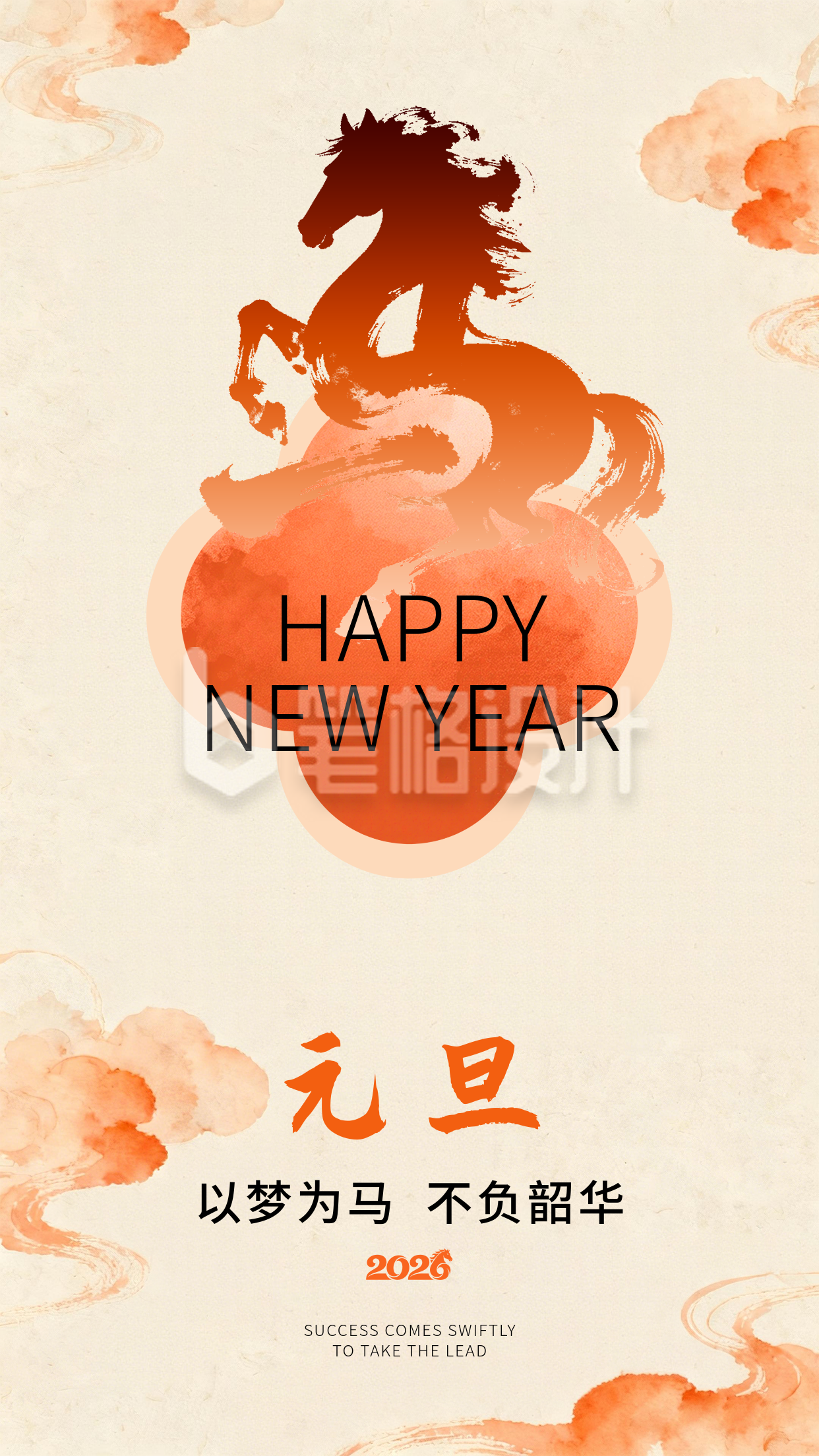 橙色水墨风元旦祝福海报