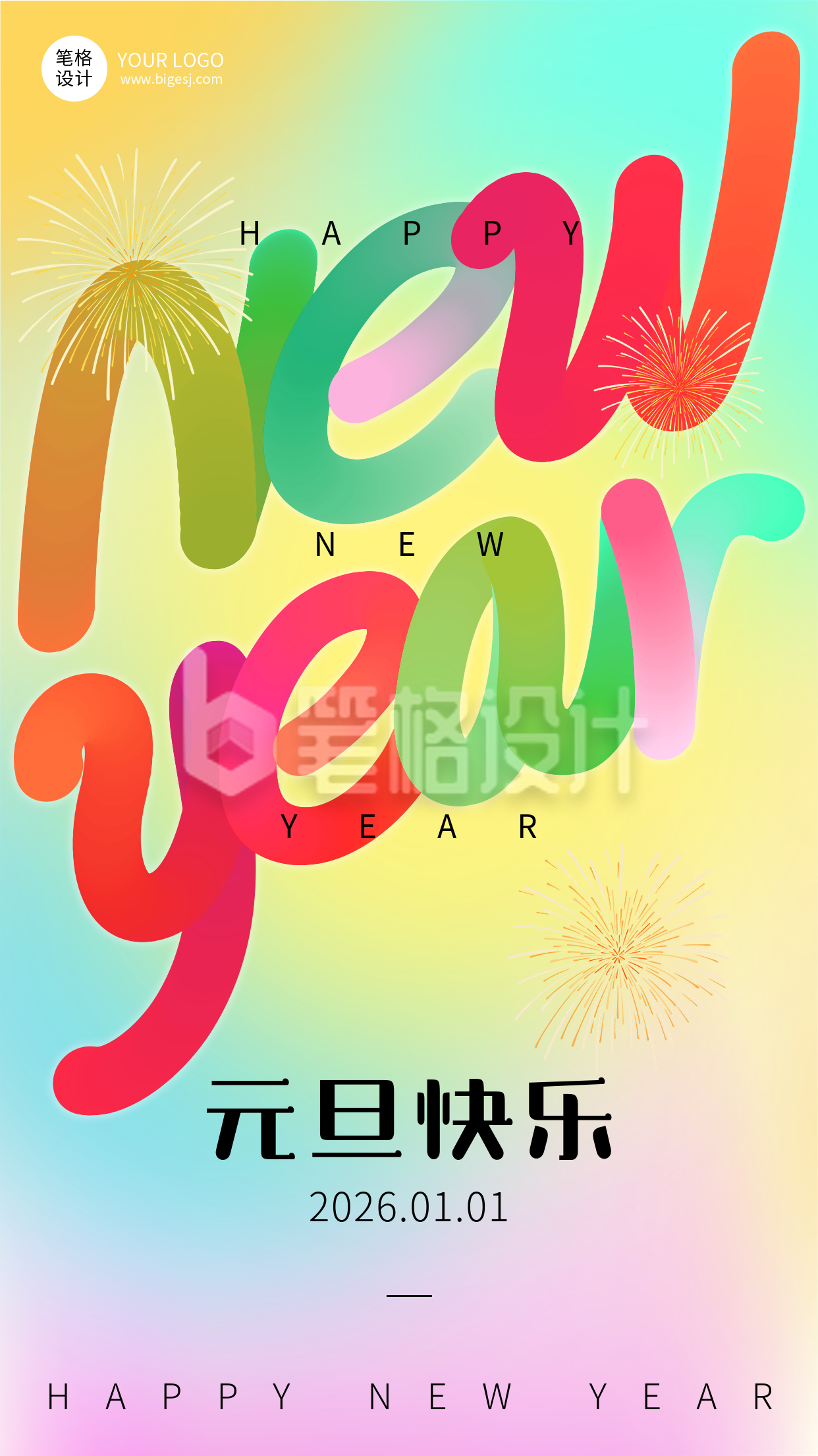 彩色简约元旦祝福海报