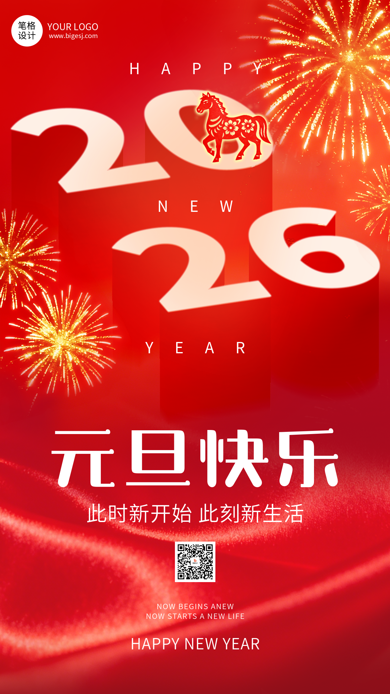 红色喜庆元旦祝福海报