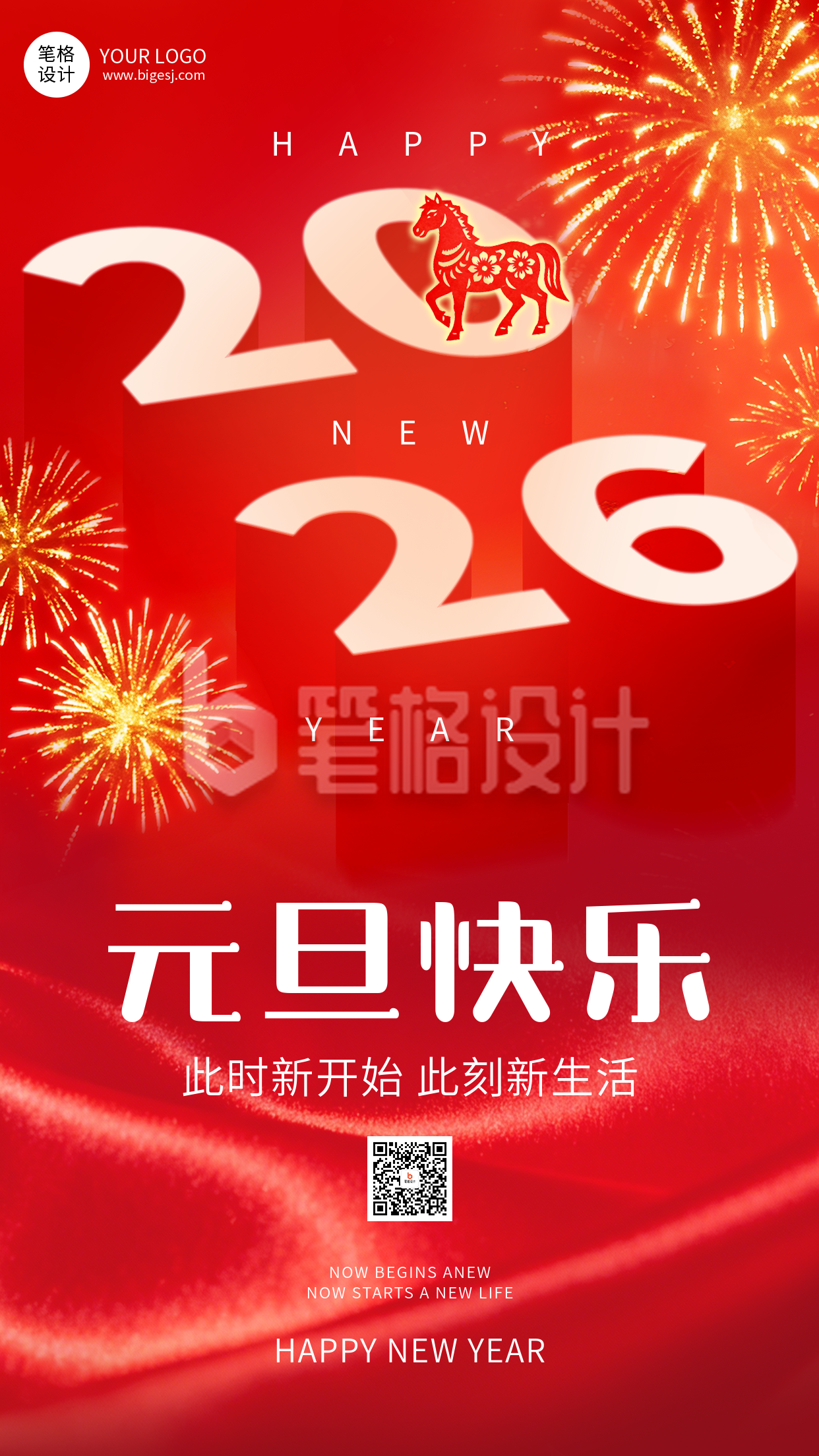 红色喜庆元旦祝福海报