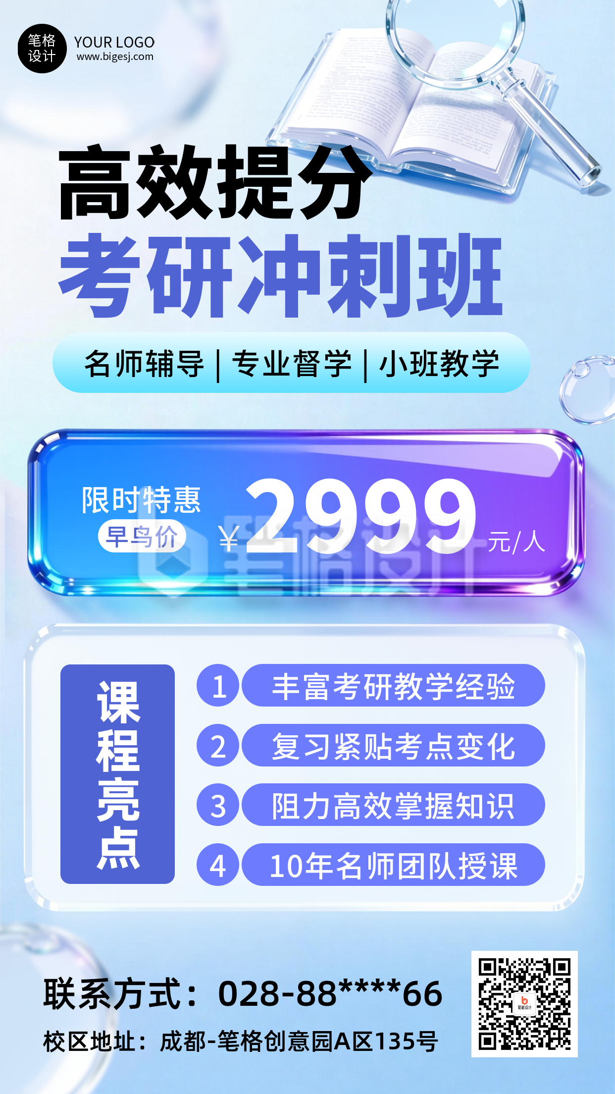 紫色简约考研冲刺班海报