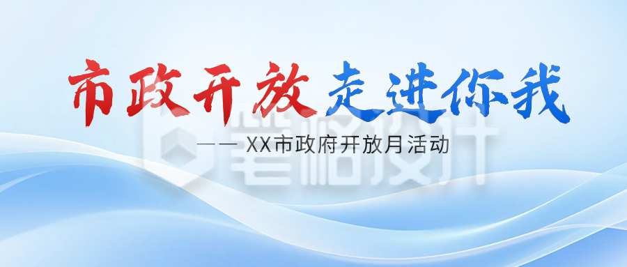 党政活动宣传公众号首图