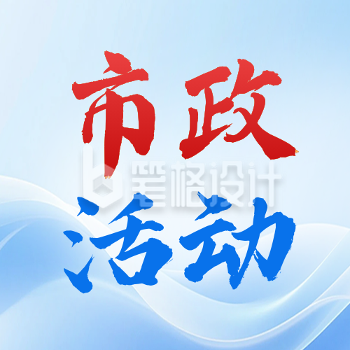 党政活动宣传公众号次图