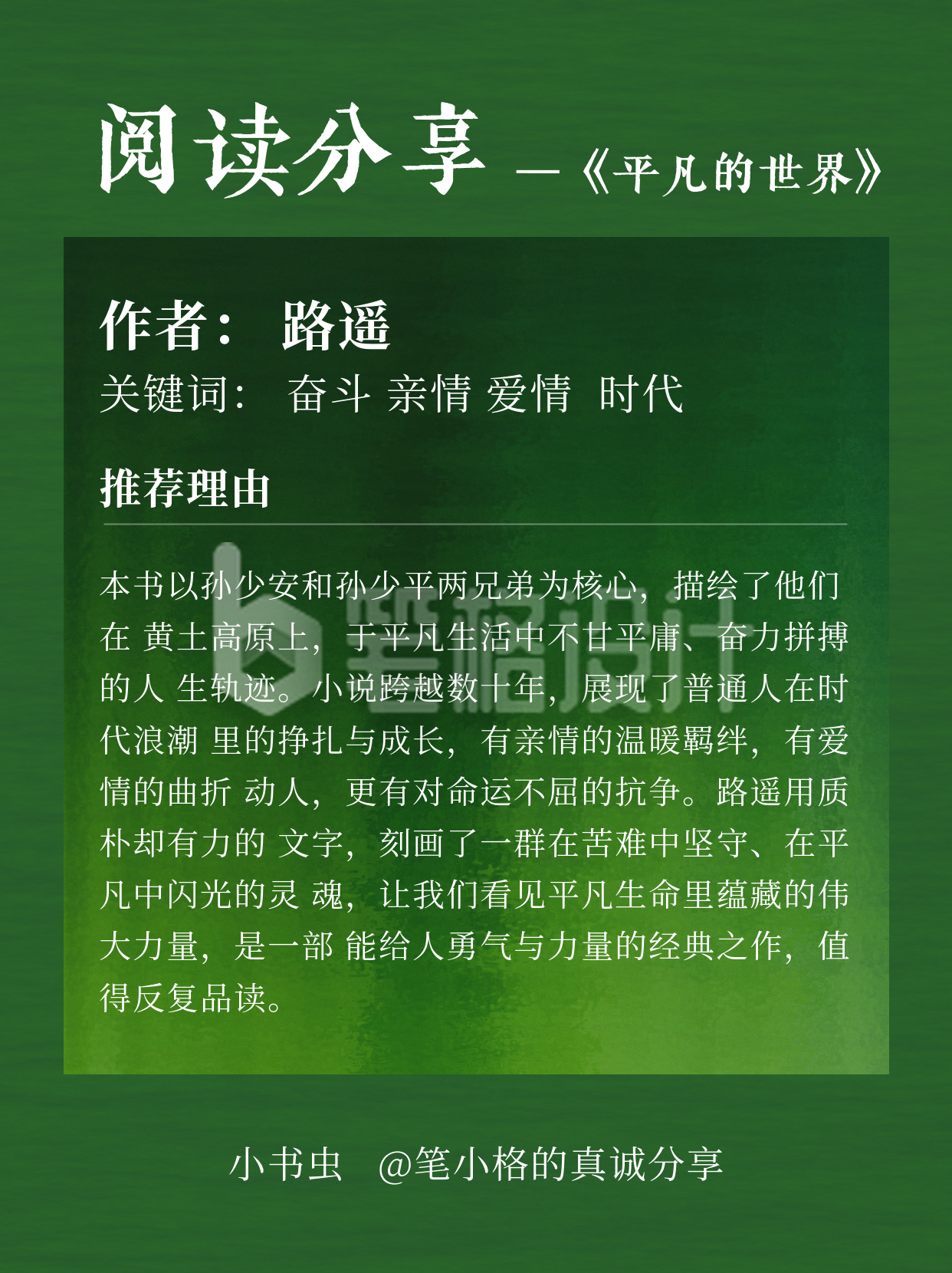 文艺简约好书分享小红书封面