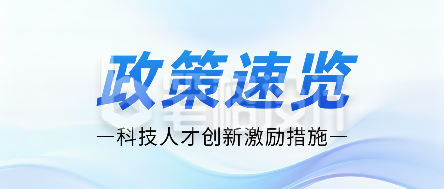 简约政策解读新闻资讯公众号首图