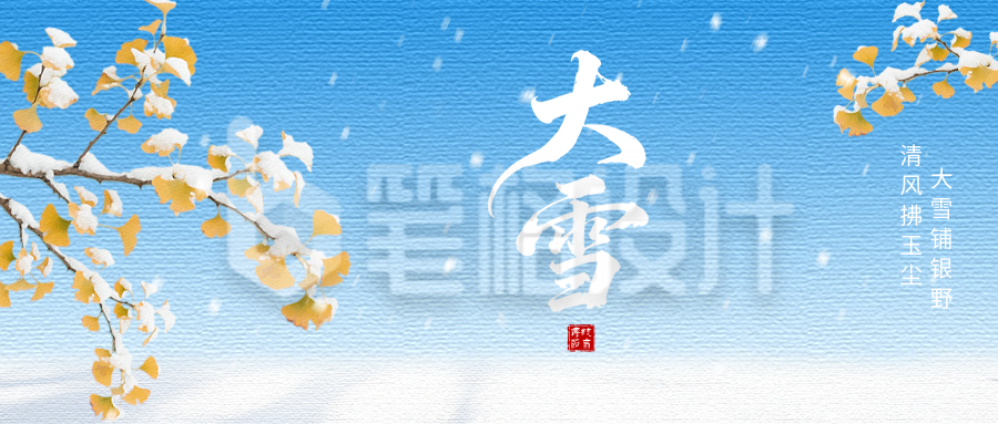 大雪节气手绘祝福公众号首图