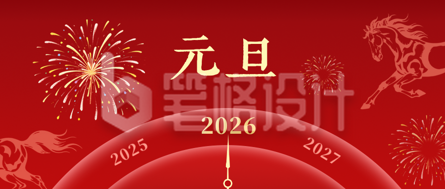 元旦跨年手绘烟花祝福公众号首图