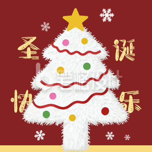 圣诞节活动宣传毛绒风公众号次图